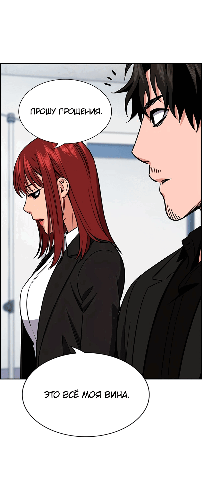 Манга Истинное образование - Глава 210 Страница 44