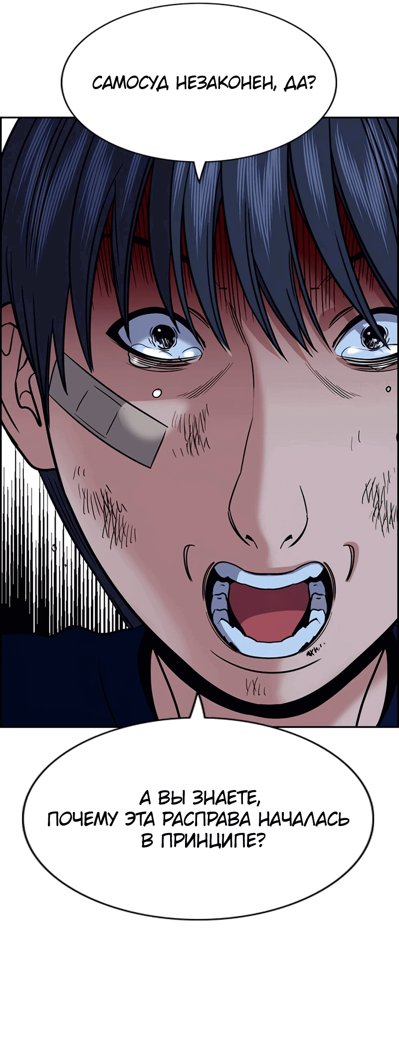 Манга Истинное образование - Глава 210 Страница 36