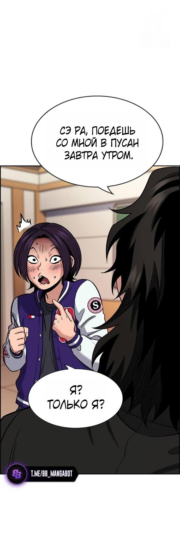 Манга Истинное образование - Глава 221 Страница 53