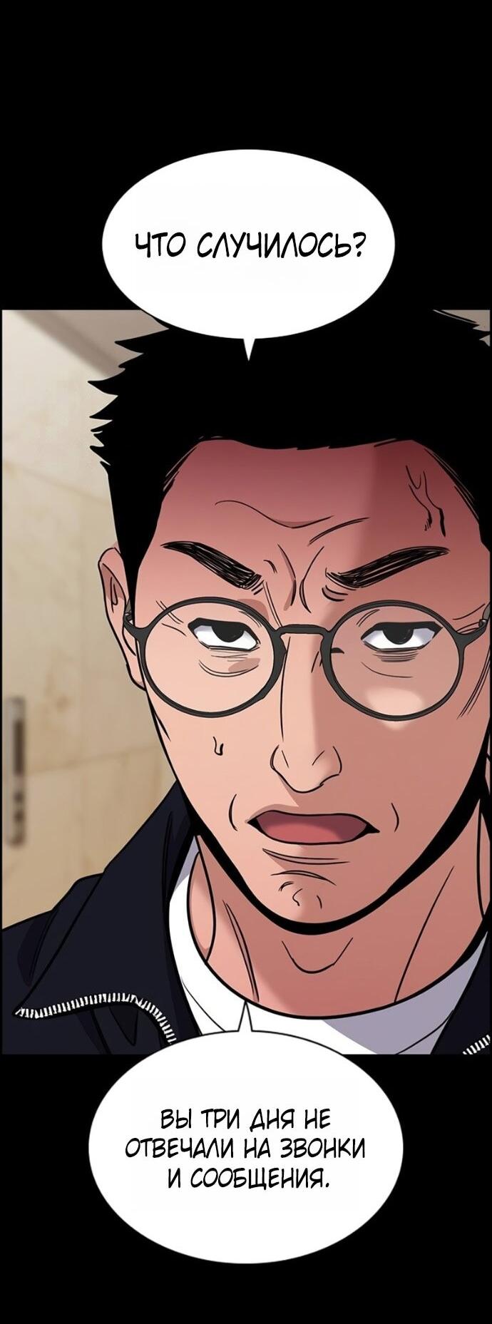 Манга Истинное образование - Глава 221 Страница 60