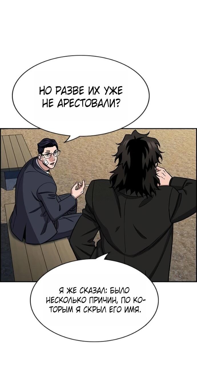 Манга Истинное образование - Глава 221 Страница 37