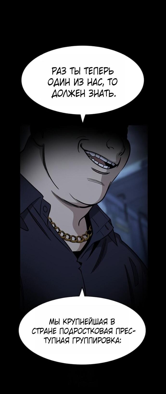 Манга Истинное образование - Глава 221 Страница 46