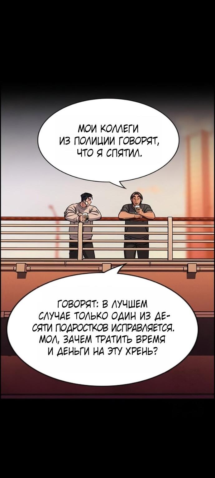 Манга Истинное образование - Глава 221 Страница 24