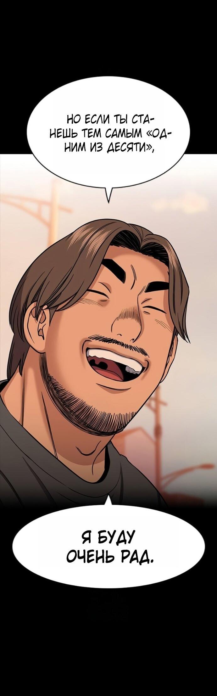 Манга Истинное образование - Глава 221 Страница 30