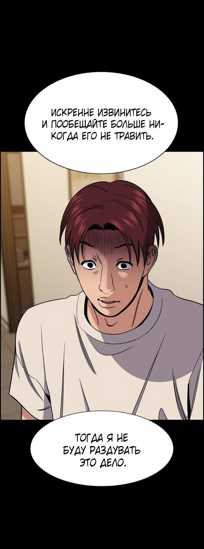 Манга Истинное образование - Глава 221 Страница 63