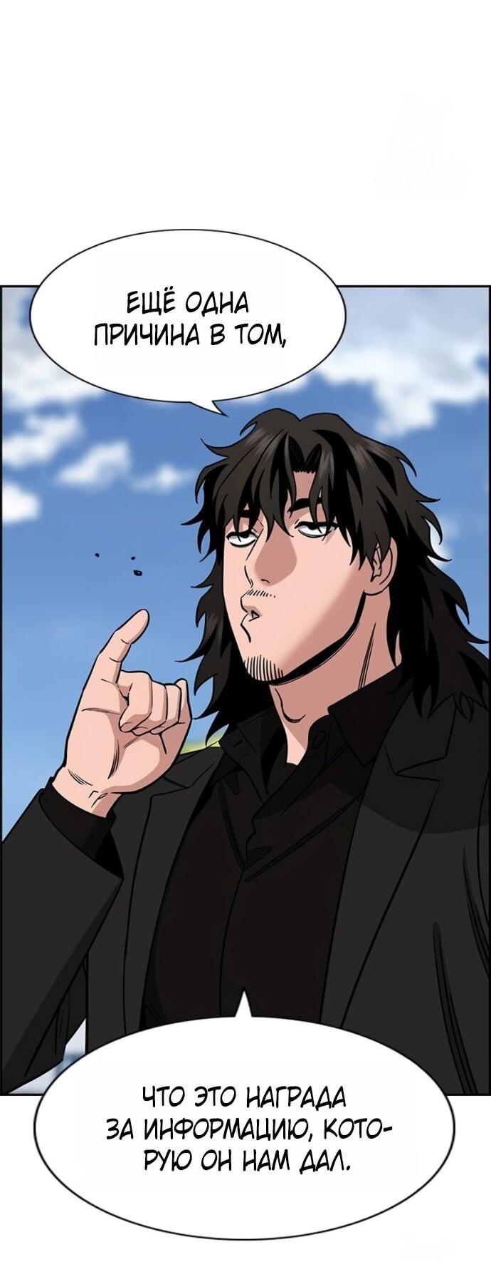 Манга Истинное образование - Глава 221 Страница 38