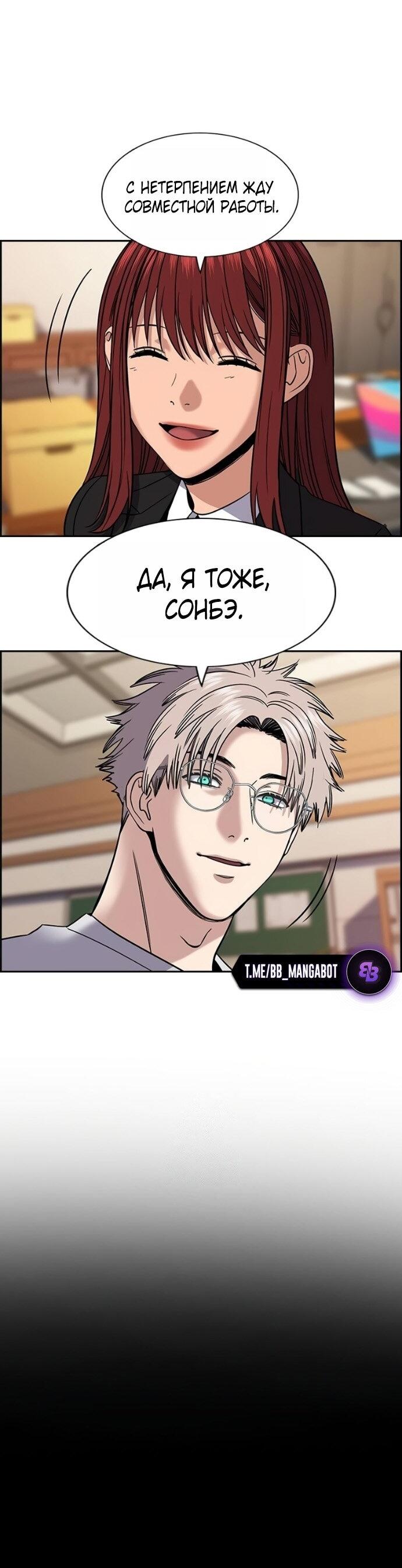 Манга Истинное образование - Глава 221 Страница 56