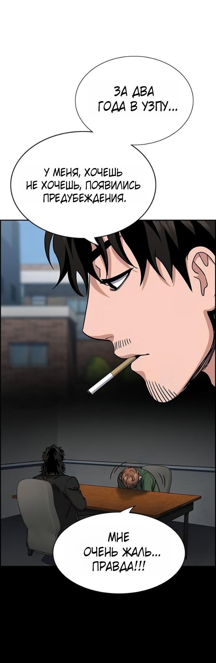 Манга Истинное образование - Глава 221 Страница 11