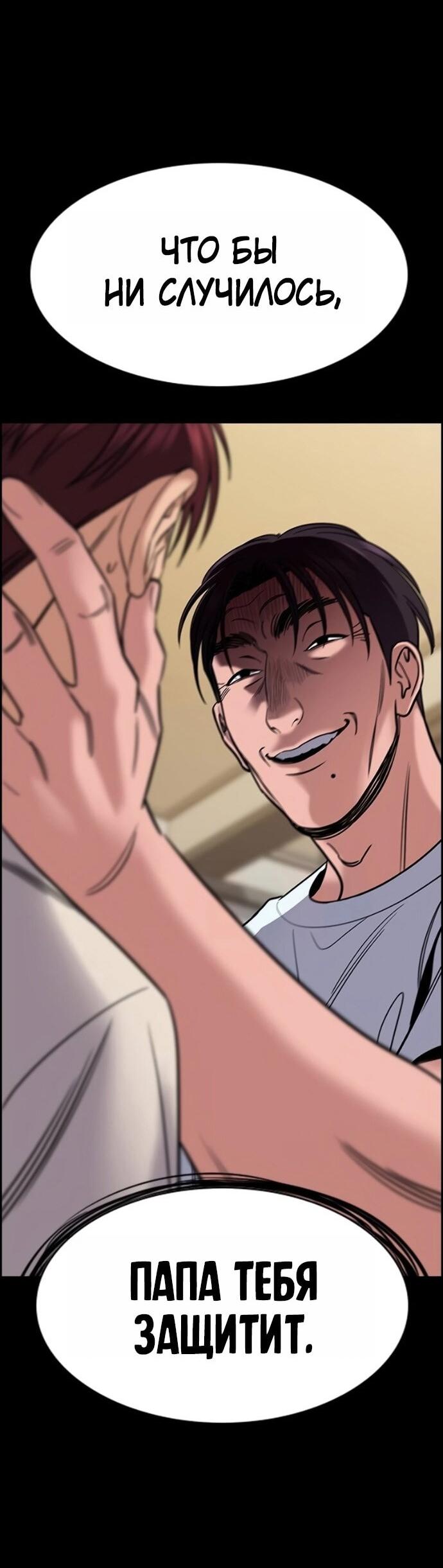 Манга Истинное образование - Глава 221 Страница 71