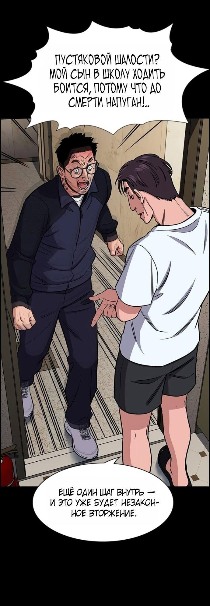 Манга Истинное образование - Глава 221 Страница 67