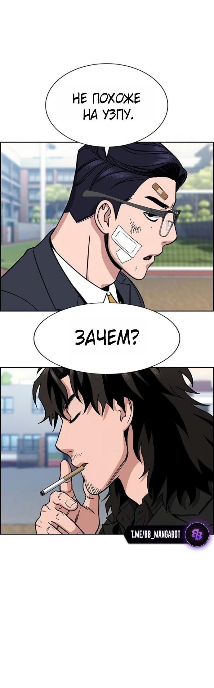 Манга Истинное образование - Глава 221 Страница 6