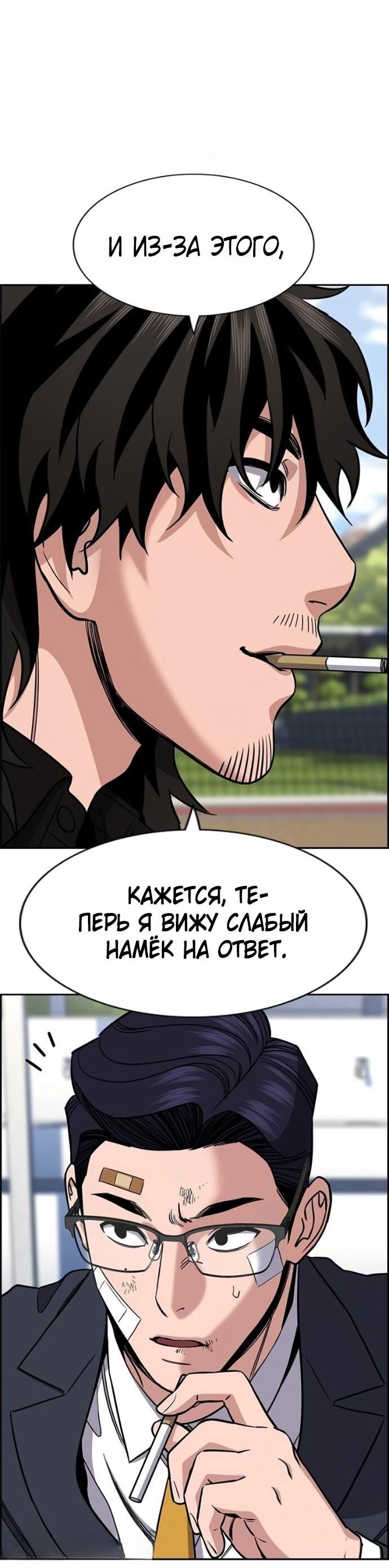 Манга Истинное образование - Глава 221 Страница 17