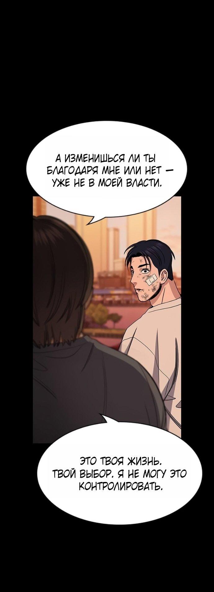 Манга Истинное образование - Глава 221 Страница 29