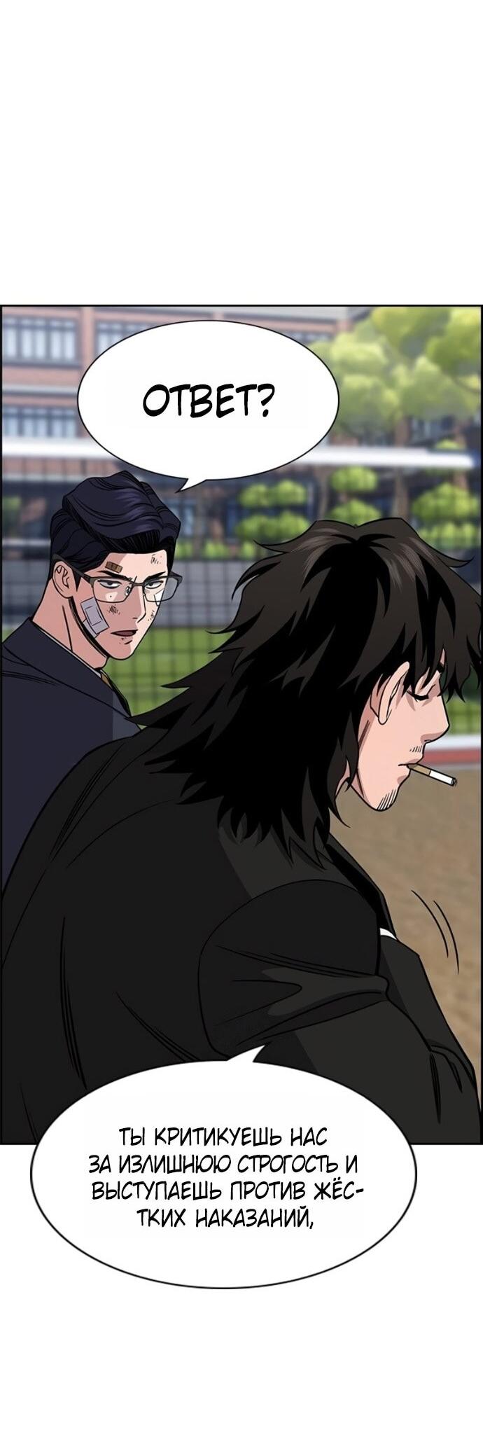 Манга Истинное образование - Глава 221 Страница 18