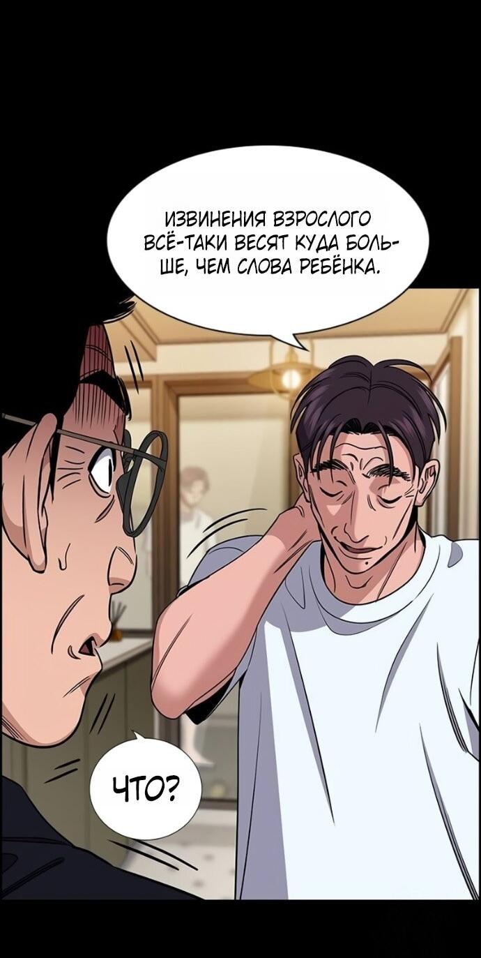 Манга Истинное образование - Глава 221 Страница 64