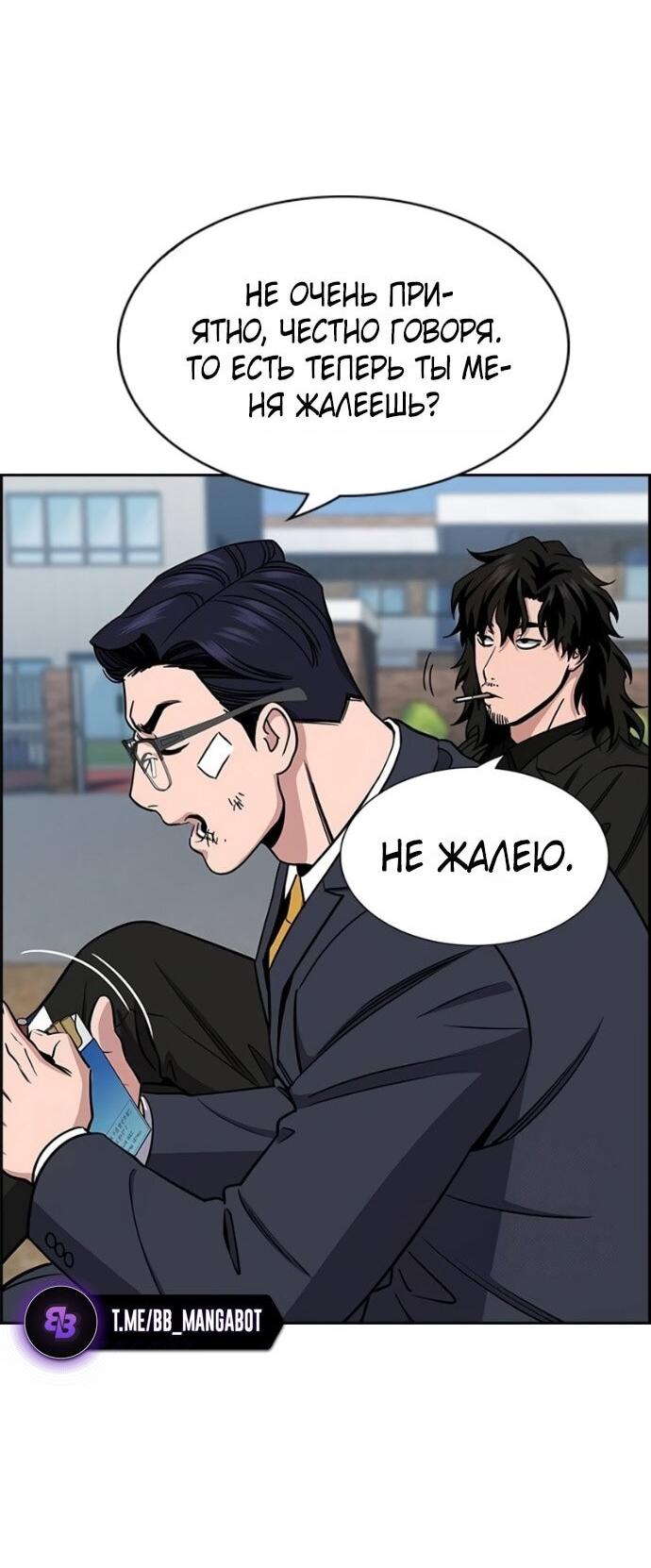 Манга Истинное образование - Глава 221 Страница 9