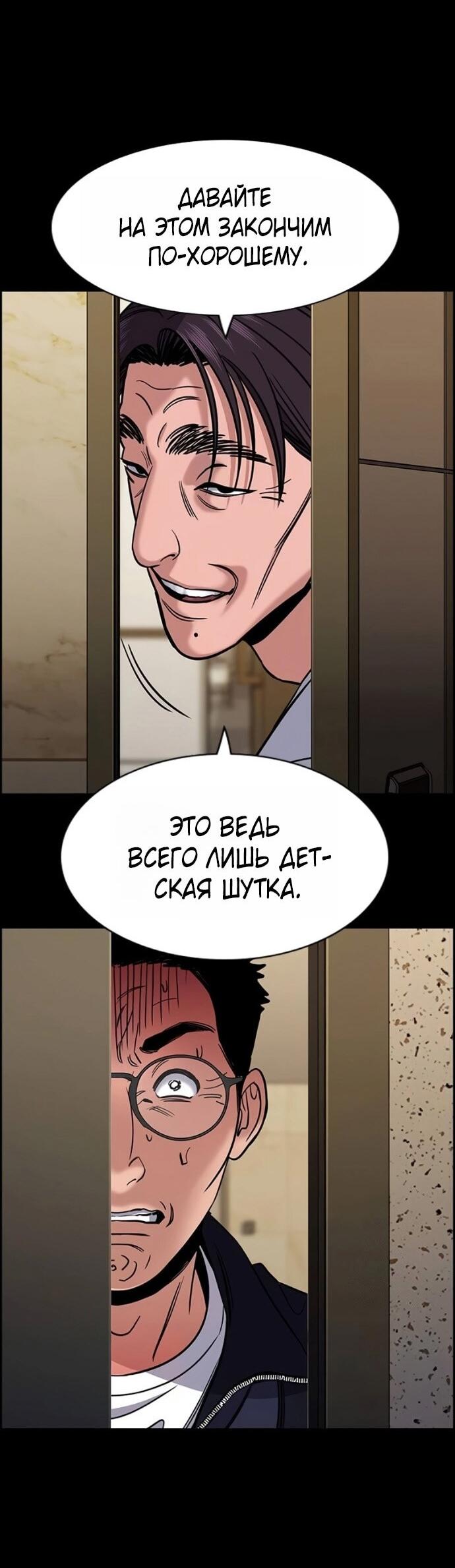 Манга Истинное образование - Глава 221 Страница 68