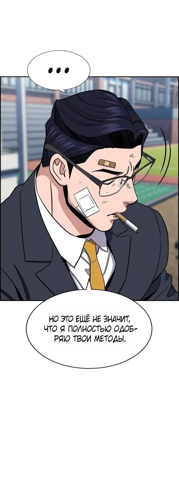 Манга Истинное образование - Глава 221 Страница 34