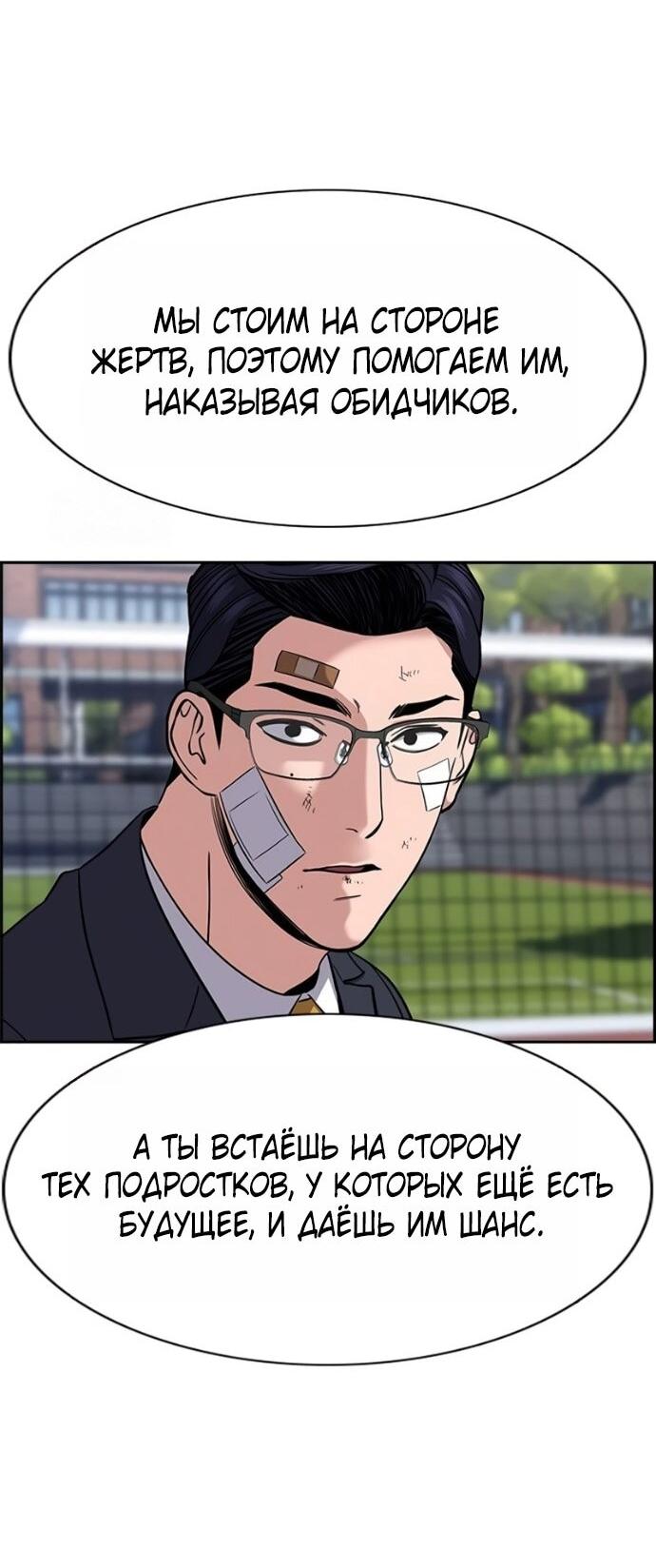 Манга Истинное образование - Глава 221 Страница 20