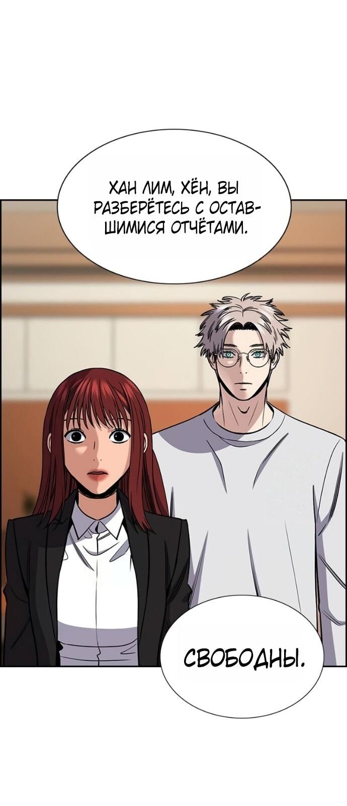 Манга Истинное образование - Глава 221 Страница 54