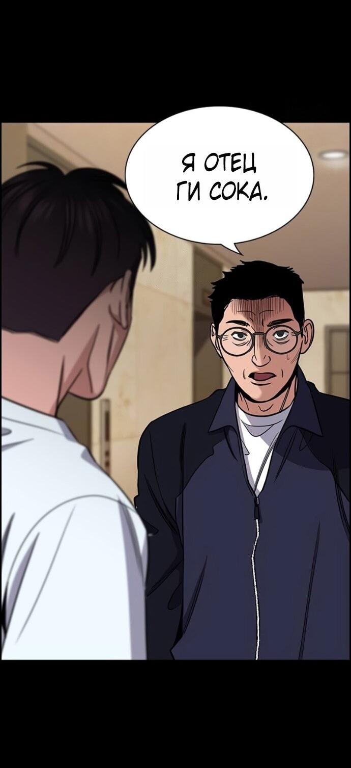 Манга Истинное образование - Глава 221 Страница 59