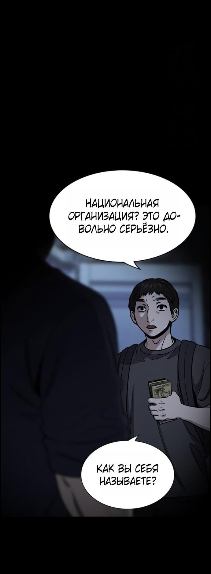 Манга Истинное образование - Глава 221 Страница 45