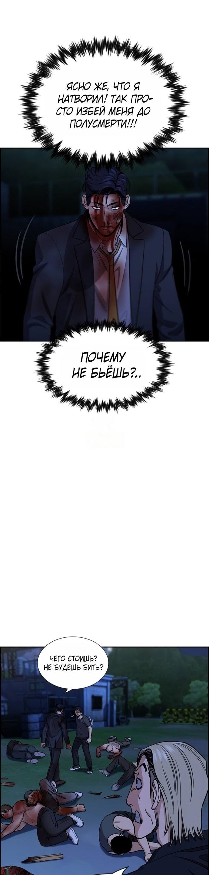 Манга Истинное образование - Глава 220 Страница 51