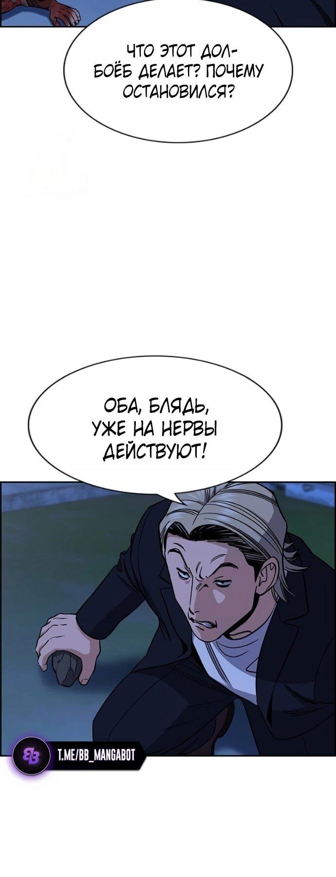 Манга Истинное образование - Глава 220 Страница 52