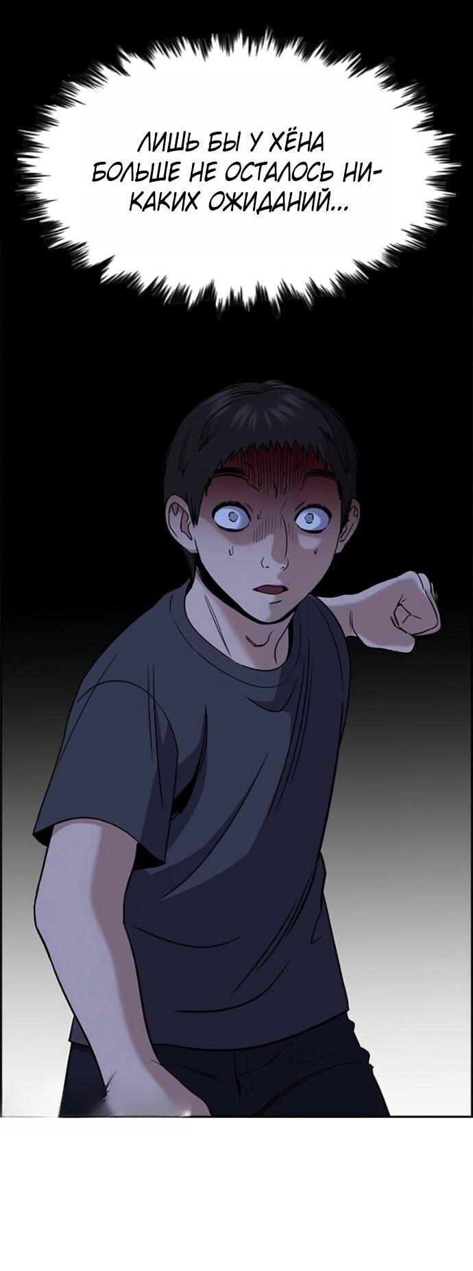 Манга Истинное образование - Глава 220 Страница 49