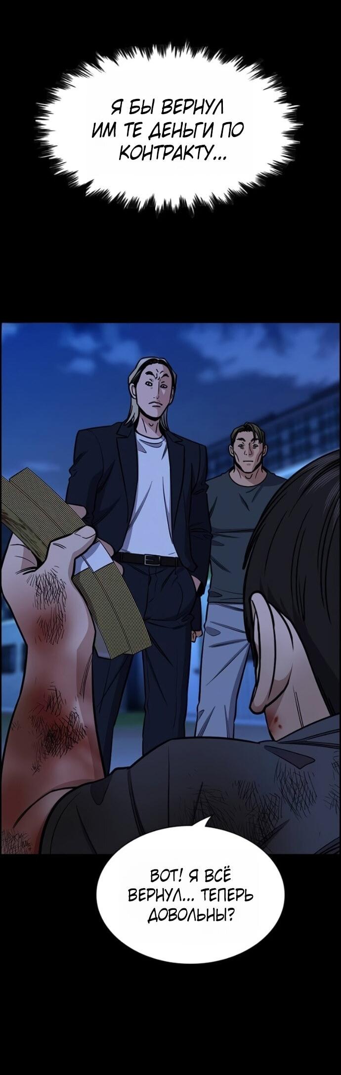 Манга Истинное образование - Глава 220 Страница 40