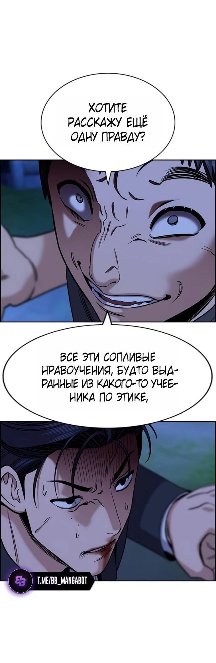 Манга Истинное образование - Глава 220 Страница 2