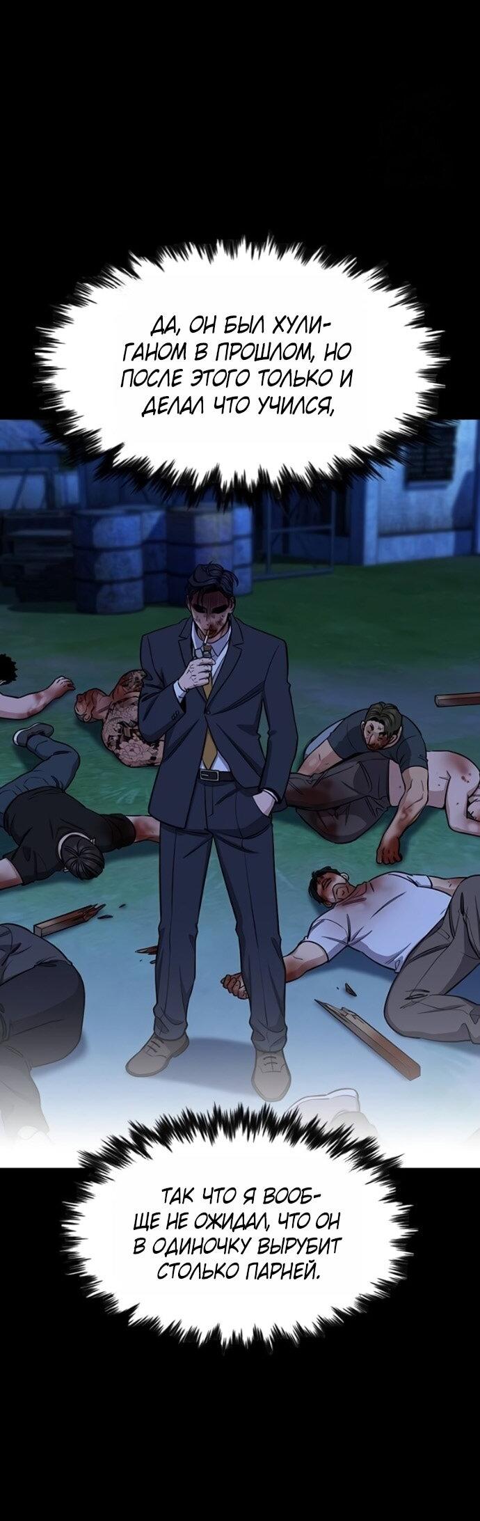 Манга Истинное образование - Глава 220 Страница 46