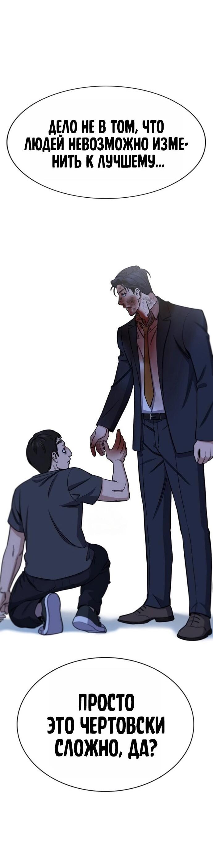 Манга Истинное образование - Глава 220 Страница 68