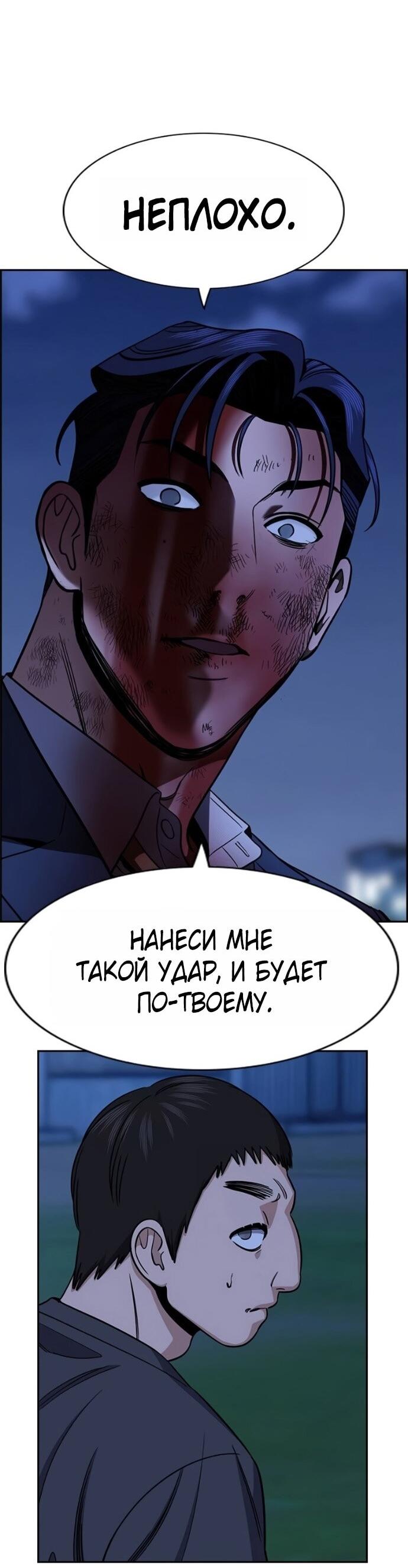 Манга Истинное образование - Глава 220 Страница 60