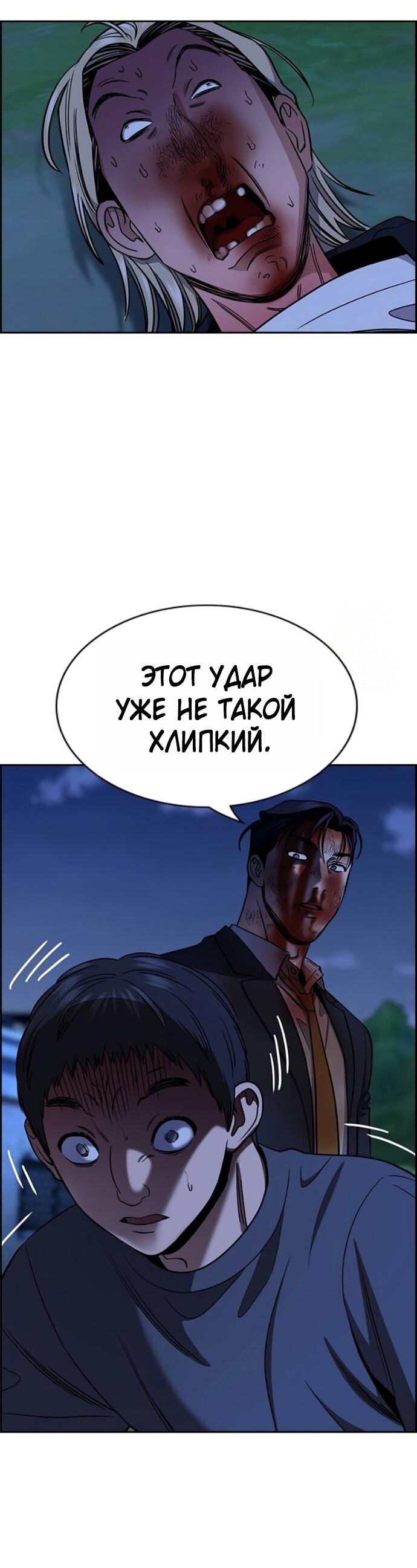 Манга Истинное образование - Глава 220 Страница 59