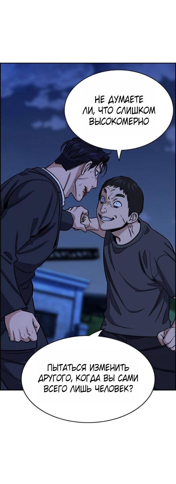 Манга Истинное образование - Глава 220 Страница 1