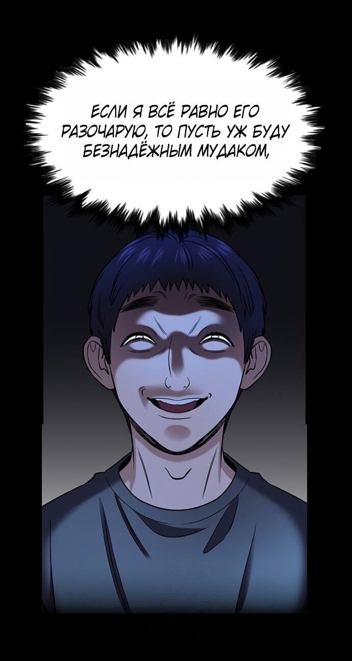 Манга Истинное образование - Глава 220 Страница 48
