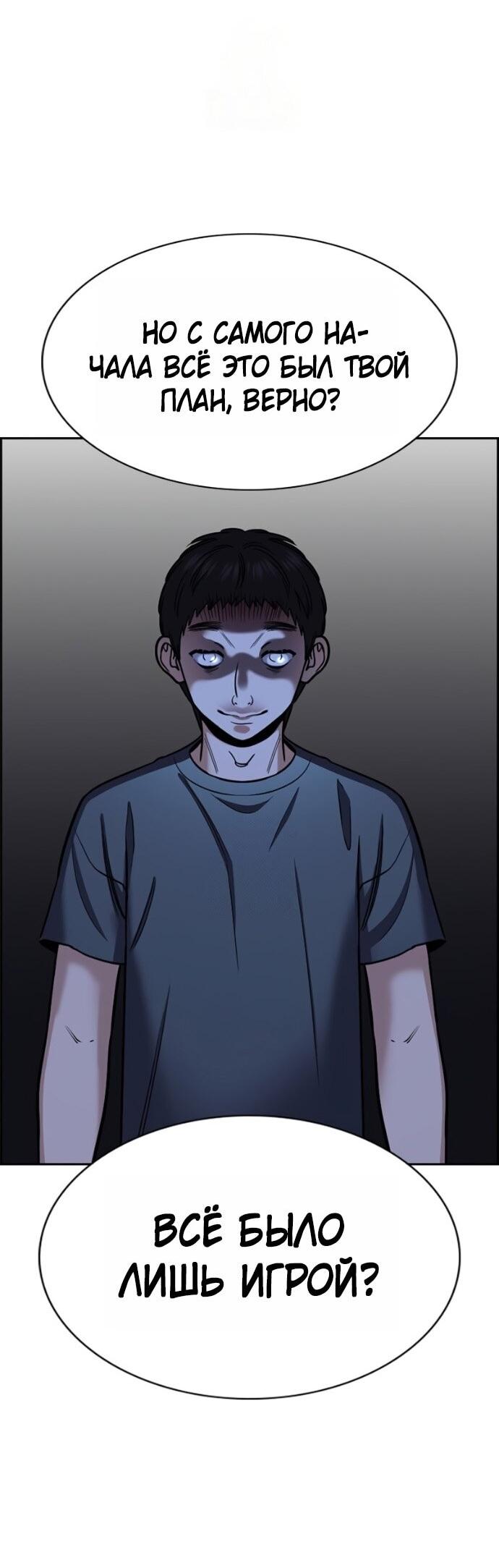 Манга Истинное образование - Глава 219 Страница 51