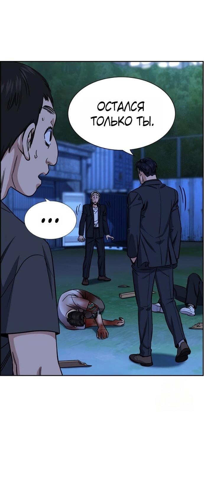 Манга Истинное образование - Глава 219 Страница 36