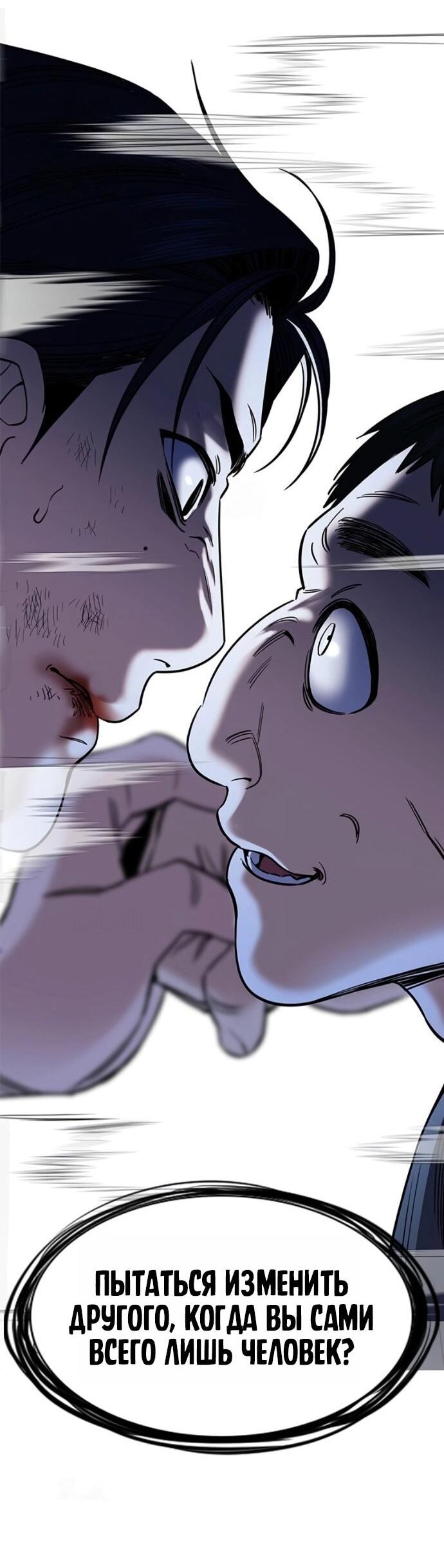 Манга Истинное образование - Глава 219 Страница 67