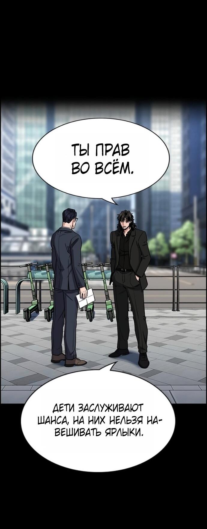 Манга Истинное образование - Глава 219 Страница 45