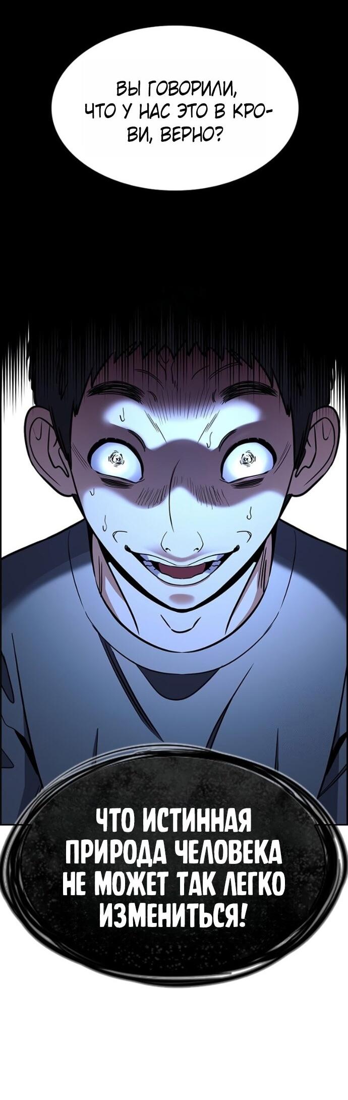 Манга Истинное образование - Глава 219 Страница 60