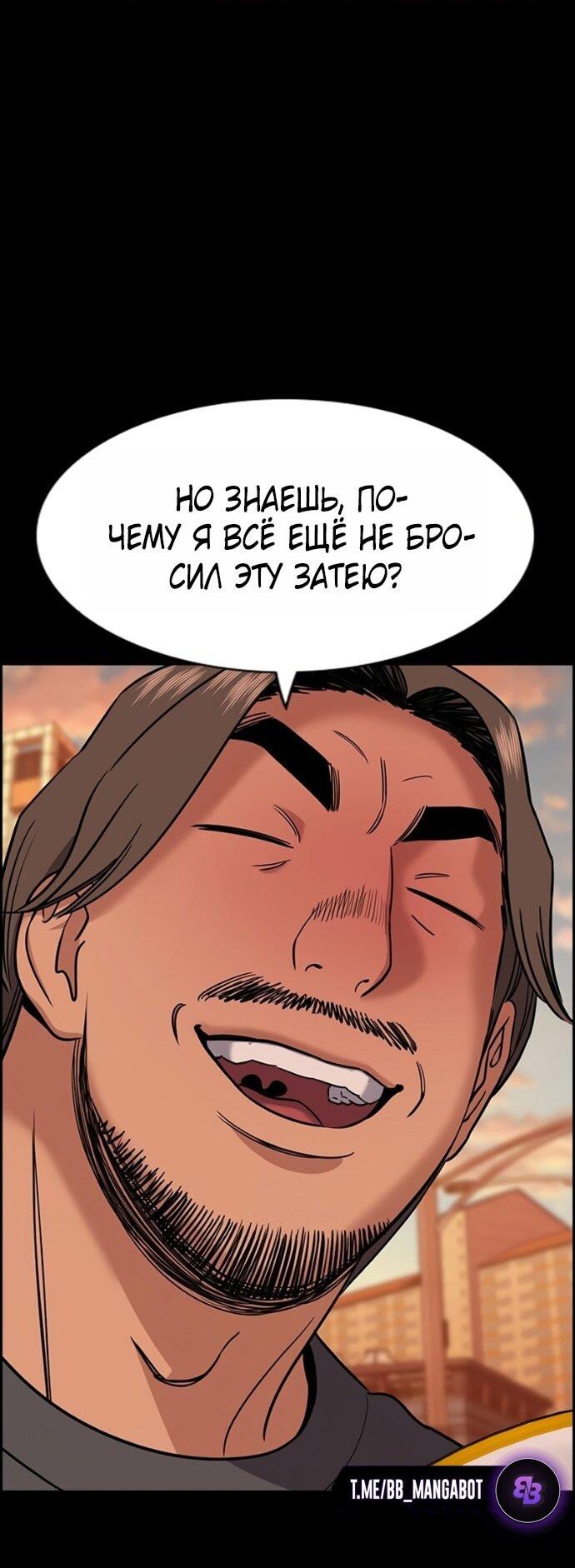 Манга Истинное образование - Глава 219 Страница 8