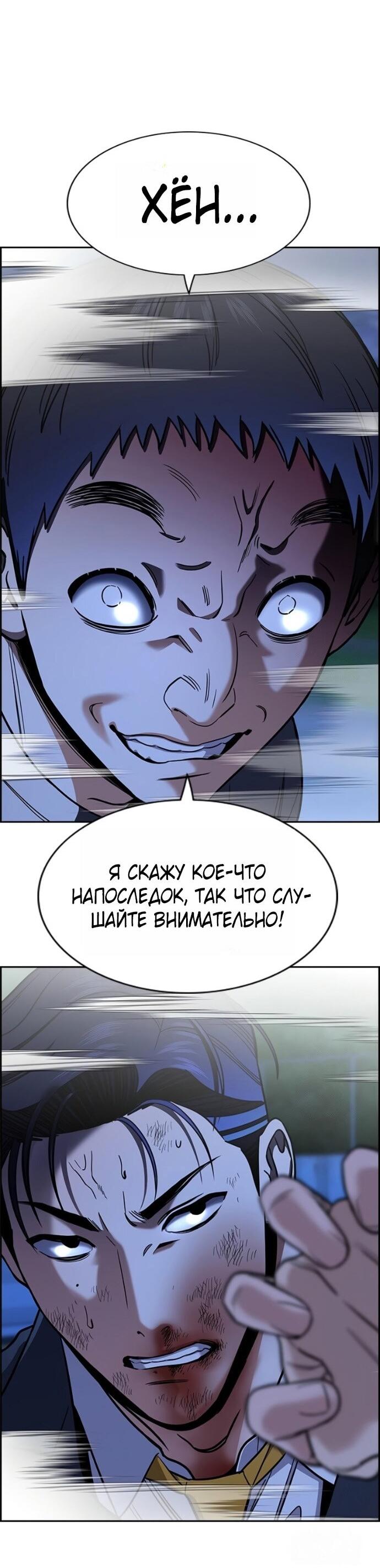 Манга Истинное образование - Глава 219 Страница 65