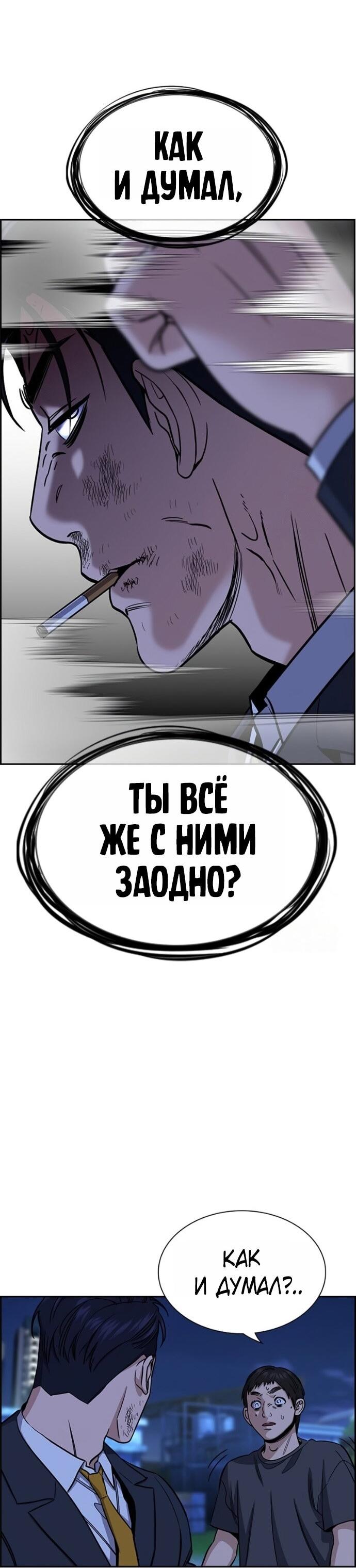 Манга Истинное образование - Глава 219 Страница 42