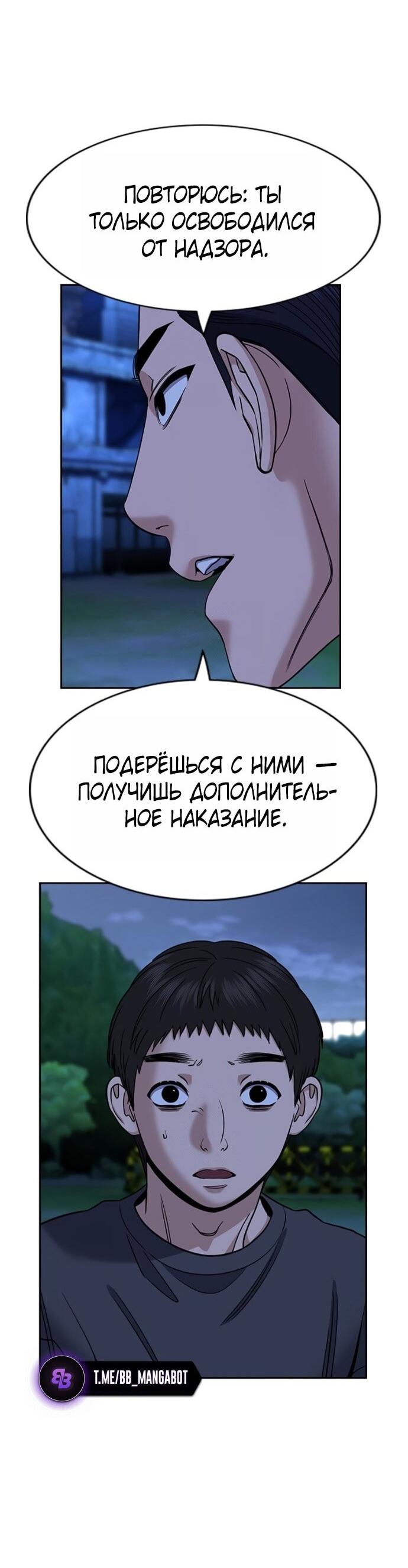 Манга Истинное образование - Глава 219 Страница 12