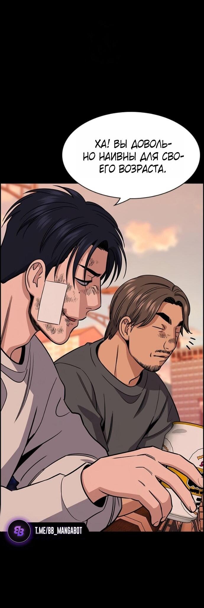 Манга Истинное образование - Глава 219 Страница 5