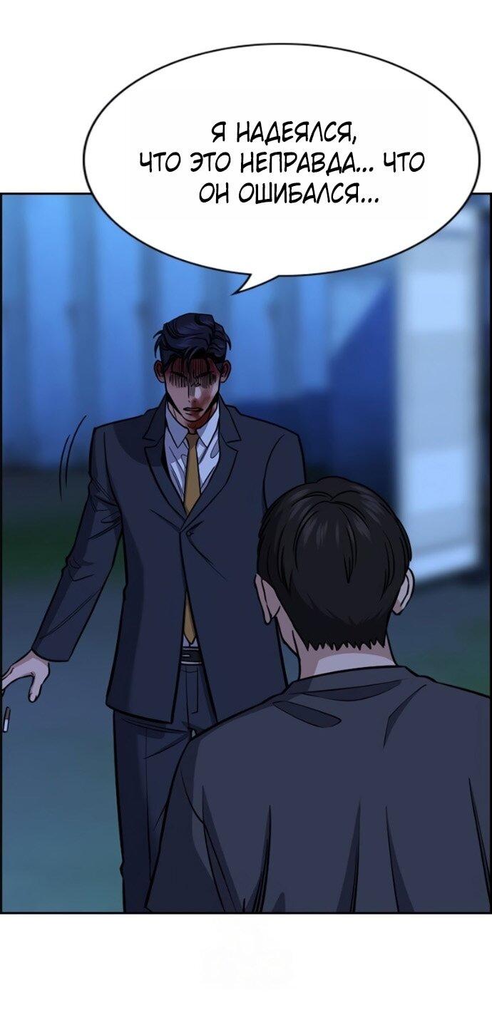Манга Истинное образование - Глава 219 Страница 50