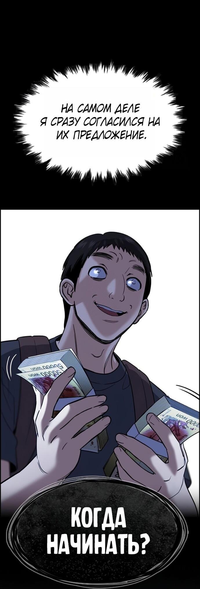 Манга Истинное образование - Глава 219 Страница 55