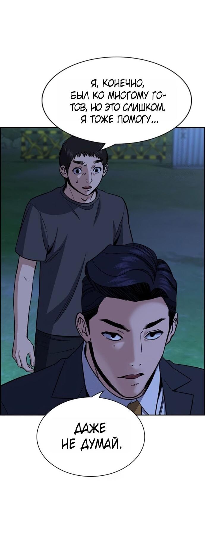 Манга Истинное образование - Глава 219 Страница 11